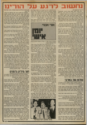 העולם הזה - גליון 2697 - 10 במאי 1989 - עמוד 18 | נח שוב לרגע על רז1ו־ינ1 י דו״ח על יום־השואה שלי; ב־סו בבוקר הלכנו לצפות בסרט התיעודי המונומנטלי מלון טרם־נוס, ח״ 1ועיוז1תי 1של קלאוס בארב׳ ,על ראש הגסטאפו בעיר