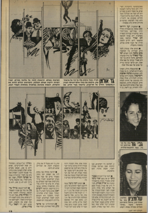 העולם הזה - גליון 2697 - 10 במאי 1989 - עמוד 20 | באוניברסיטה היוקרתית האר־וורד. הוא קיבל מילגה לשמונה שנים, אך מאחר והוא בן עשירים הוא לא יקבל את המילגה הכספית, אלא רק את מילגת־הכבוד. ההורים מממנים את