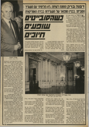 העולם הזה - גליון 2697 - 10 במאי 1989 - עמוד 22 | דפ1ה ברק הוזמנה לשיחה..יא בוריט־ת׳ ,עם השגה־הסובייטי, בס! המבואר שר השגויוות בב־ו־ה הא 8הואית ^ ם תאחרי את המטוס, אנחנו נא־ רח אותך. אל תדאגי כך הבטיחו לי יורי