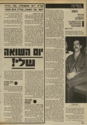 העולם הזה - גליון 2697 - 10 במאי 1989 - עמוד 23 | במר עגז מישפט ת רגיל הבומרנג התרגיל המישפטי שד 1האחים אלפרזן ושאר | הנאשמים בתיקם. אילנה אלו; ₪ חיוך רחב היה שפוך על פניהם של האחים אלפרון ויתר הנאשמים בתיק