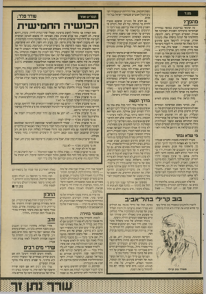 העולם הזה - גליון 2697 - 10 במאי 1989 - עמוד 26 | מנגד מהפך? מה שתואר בעיתונות כמהפך בבחירות שנתקיימו בוועידתה השנתית האחרונה של אגורת הסופרים העבריים נראה, למעשה, כהחלפתה של הנהגה כושלת אחת בהנהגה אחרת,
