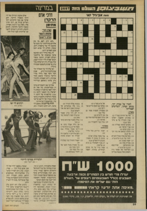 העולם הזה - גליון 2697 - 10 במאי 1989 - עמוד 27 | ! 9 7 1 0 1 7העו&ס היה מאח בגז ר עגז דוכי אדם א בי גי ל נאי אולם אהבתו הגדולה של לוי היתה ונשארה הריקוד. הוא, שרקד עם טובי הרקדנים הישראליים כנירה פז, רינה
