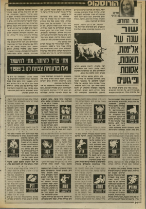 העולם הזה - גליון 2697 - 10 במאי 1989 - עמוד 35 | הורוסהוס כזרים *,בניכזיני מזר החודש: עוון־ שגה שד אלימות, תאונות, אסונות ופיגועים יותר, שבהן לא קורים דברים הראויים לציון. אחרות כאילו מזמינות אסונות. אנשים לא