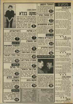 העולם הזה - גליון 2697 - 10 במאי 1989 - עמוד 4 | נזי סז בי ס מהלך שד הבנה על השינויים האחרונים בהעולס הזה (״איגרת העירך׳; העולם הזה .)24.4.89 אורי אבנרי, שועל־הקרבות הוותיק במערכות עיתוני ישראל, עושה זאת שוב.