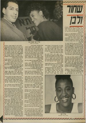 העולם הזה - גליון 2697 - 10 במאי 1989 - עמוד 40 | בחיי שכואב לי הלב לשמוע סיפורים כאלה. אבל מה לעשות, גם סיפורי־אהבה גדולים לפעמים נגמרים, ומחובתי המיק- צועית לספר לכם שהחיים הם לא תמיד גן־ של־שושניס. את