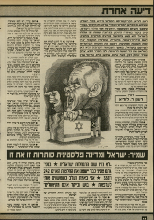 העולם הזה - גליון 2697 - 10 במאי 1989 - עמוד 45 | רעו! לוריא, הקריקטוריסט הפוליטי הידוע בכל העולם, ששימש גם כפרשן הפולים, הבכיר של העיתון הי 3א1י ״אשא,־ שימס!״ והעיתון הוושינגטוני -׳ו־אס־ניוז אוד וורלד