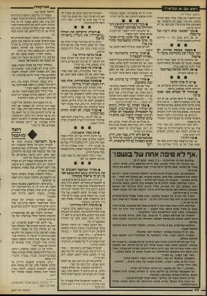 העולם הזה - גליון 2697 - 10 במאי 1989 - עמוד 49 | — אוו ר ק סי רו ראיון ע אן פולארד (המשך מעמוד ) 10 איב ולהשפיל את בעלי. בעלי נמצא בבידוד מוחלט. הוא תלוי בכסף של מישפחתי. אני משוכנעת שלא מגיע אליו שום כסף.