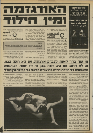 העולם הזה - גליון 2697 - 10 במאי 1989 - עמוד 50 | כיצד ניתן להגביר את הסיכויים להריון עם מין עובר רצוי מעברל־ס/סס/0-5ס ס 5ז 6414,3 44$4 ה אנוגז כז ה ו מין ה*ד 1ד לחזור לאותו ההסדר הישן והקבוע מזה דורות — בן