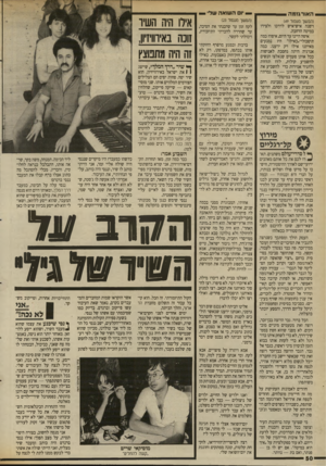 העולם הזה - גליון 2697 - 10 במאי 1989 - עמוד 51 | האורגזמה (המשך מעמוד )49 ויפנה איש־איש לדרכו ולצידו במיטה הרחבה. איפה היינו עד היום, איפה? כמה תיסכולי־״כאילר היו נמנעים מאיתנו אילו רק ידענו. כמה אנרגיה היתה