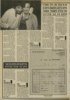 העולם הזה - גליון 2697 - 10 במאי 1989 - עמוד 52 | אז מ עינד אח. דרך המלן־־? ש״קה פ״קוב(המשופם מנימ )!,או מסי ברוד (השמאל משמאל, מחבק את אבי טולדו!)? שירו בתחרות. מה הוא היה אומר ואלמלא היה מסכים לבקשתי, אז לפי
