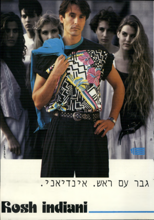 העולם הזה - גליון 2697 - 10 במאי 1989 - עמוד 56 | גבר עם ראש. אינדי