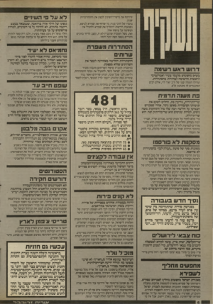 העולם הזה - גליון 2697 - 10 במאי 1989 - עמוד 7 | שידחוף את מישרד־השיכון לבצע את ההתחייבויות שנתן. בחצרו של הרבי מגור, מי שדחף את שפירא לנושא, נשמעות דרישות להחליף את שפירא ולהטיל את המשימה על מישהו אחר. ואת,