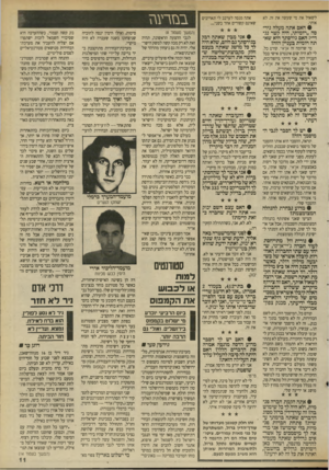 העולם הזה - גליון 2698 - 17 במאי 1989 - עמוד 11 | לשאול את מי שעשה את זה. לא אותי. • האם אתה מעלה גייסה ״ודמיתי, היה קשר נגדי״! האם גירסתך היא שאתה יו מי ת בעניין הזה? מי שדומה זה אן־א״ ,קודם כל. לי לא היה שום