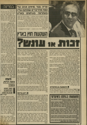 העולם הזה - גליון 2698 - 17 במאי 1989 - עמוד 14 | אריה גוגו יסמן) מגי 3על במה סוהדבר׳ שנכתבו עליו באחרתה בעיתונים בארץ ביחס ישר להשקעות קודמות מצליחות — משמע ריווחיות. אני מאמין שאפלייה בין זכויות משקיעים,