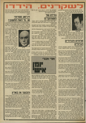 העולם הזה - גליון 2698 - 17 במאי 1989 - עמוד 15 | סר הגרי ווטון אינו מסוגל להכיר מקרוב את אהוד אולמרט, מפני שהוא מת לפני 350 שנה בדיוק. וחבל. אילו הכיר סר הנרי את אהוד אולמרט, היה ממליץ עליו בכל לשון של המלצה