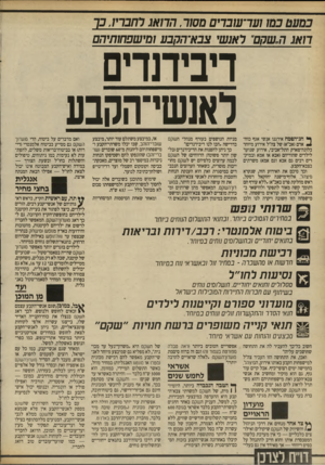 העולם הזה - גליון 2698 - 17 במאי 1989 - עמוד 22 | כמו 1ער-ע 1בדי ם מסור, הרואג לחבריו, כך רואג ה״שחם״ ר אנשי צבאיהקבע ומי שפחותיהם דיבידנדים לאנשי־הקבע ^ חג־ד!ם םח אירגנו אנשי אגף כוח* אדם(אכ״א) של צה״ל אירוע