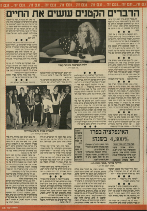 העולם הזה - גליון 2698 - 17 במאי 1989 - עמוד 25 | גם זה ...וגם זה...וגם זה...וגם זה...וגם זה...וגם זה...וגם זה...וגם זה...וגם זה...וגם 11 הדברים הקטנים ששים את החיי זהו, נגמרו החגים, ברוך השם. יהיה עכשיו שקט