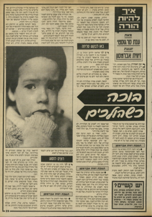 העולם הזה - גליון 2698 - 17 במאי 1989 - עמוד 29 | בערב ״.כך היא תבין שאת ״רוע הגזירה״ — יציאת ההורים מהבית — היא לא יכולה לשנות, אבל אופן היציאה תלוי רק בהחלטה שלה, וזה יחזק אותה- . הילדה, מסיבות שאינן ידועות