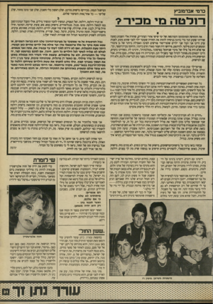 העולם הזה - גליון 2698 - 17 במאי 1989 - עמוד 31 | ברמז אברמוביץ המישגל הנסוג. מכירים? מישחק מורכב. שלב ראשון בלי חשבון, שלב שני טוטו׳מחזור, שלב שלישי — כל אחד/אחת והסיפור שלהם. ת 1לטהמימפית? את התחושה המתקתקה