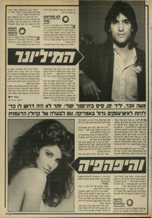 העולם הזה - גליון 2698 - 17 במאי 1989 - עמוד 33 | דין. ארבעה ימים אחרי השיחרור כבר הייתי על מטוס לניו־יורק. לא מתייאש מהר ^ חי הגדול הגיע לשם לפניי. היתה לו \ 1חנות־נעליים, שפתח בכסף שהיה לו אחרי שמכר את הדירה
