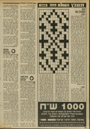 העולם הזה - גליון 2698 - 17 במאי 1989 - עמוד 36 | ונ שבץ 1 1 :1 ומה מאח א ביגיל נא מאוזן. : )1משחרר חמש ארצות בצפון אמריקה הדרומית )5 :צינצנת לבשמים ( )10 ;)3,3מילת ברירה: )11 בן־בקר להפראה )13 :קרש, לוח )14