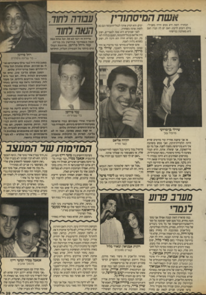 העולם הזה - גליון 2698 - 17 במאי 1989 - עמוד 39 | רי ן ״ הבחורה הזאת היא ממש חידה בשבילי. כולם רוצים לדעת: האם יש לה חבר? האם היא מאוהבת במישהו? ימים. הוא הסיע אותה לנמל־התעופה וגם בא לקחת אותה כשחזרה. לפני