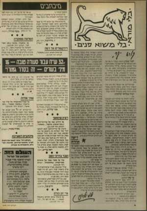 העולם הזה - גליון 2698 - 17 במאי 1989 - עמוד 4 | בזיבחבים • ב לי פ ל שו א לפני שבוע ניתחתי במדור זה את הפרשה המבישה של הפירסום על ״האונס הקבוצתי׳ שבוצע, כביבול, על-ידי כוחות־חהלם האיסלאמיים ברצועת״עזה בשש (או