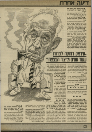 העולם הזה - גליון 2698 - 17 במאי 1989 - עמוד 42 | • שר־הביטחון רבץ, אתה נתת הוראות ״לשבור את העצמות של ערבים״. לא היתה הוראה מצירי, או מטעם המטה הכללי של צה״ל, שכללה את המילים ״לשבור את הזיצמות׳ של מישהו. •