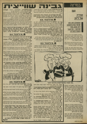 העולם הזה - גליון 2698 - 17 במאי 1989 - עמוד 7 | בבזרעגז העם אווירה של לינץ׳ כשהעולם רואה המון ישראלי קורא רמישפט־דינץ׳ וצועק ״מוות לערביסר -מה תעזור ההסברה הנגדית? בעמודים הראשונים של עיתוני ארצות־הברית