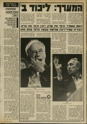 העולם הזה - גליון 2698 - 17 במאי 1989 - עמוד 8 | הוווווו: ליבה־ ב ** יכה חריש, מזכ״ל מיפלגת־ * ) העבודה, החליט לקיים סידרה של דיונים מדיניים במוסדות המיפלגה. הנושא העיקרי בדיונים אלה יהיה מה שמכונה, החל מן