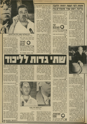 העולם הזה - גליון 2698 - 17 במאי 1989 - עמוד 9 | מתחת לפ 1השטח רותחת הלאבה בליכוד. דפוקי שמיר מתאחדים נגדו ף ןזית ארץ־ישראל״ הוא גוף ציבורי חדש, שמאחוריו עומד לובי של .31ח״כים מהליכוד ימינה. זוהי בעצם