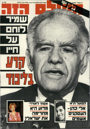 העולם הזה - גליון 2699 - 24 במאי 1989