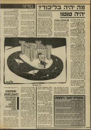 העולם הזה - גליון 2699 - 24 במאי 1989 - עמוד 12 | 1היוה בל כו ד? יהיה טוטו! למרות שמדובר בעמודים 10״ 11 רק במידגם, ניתן להסיק מהמי־שאל כמה מסקנות ברורות: • קיי ם במרכז גרעין קשיח נגד התוכנית. רובו מסיבות