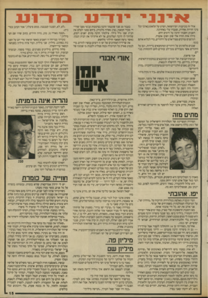 העולם הזה - גליון 2699 - 24 במאי 1989 - עמוד 15 | אי נ ני אולי זה בעיקבות יום־השואה, הסרט על קלאוס בארבייוכל מיני חוויות אחרות, שעברו עלי באחרונה. השבוע חשבתי הרבה על הימים ההם. מילה אחת חזרה אלי שוב ושוב: