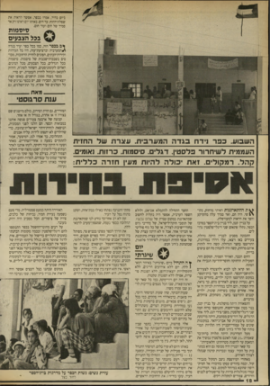 העולם הזה - גליון 2699 - 24 במאי 1989 - עמוד 18 | ביום בהיר, אמרו בכפר, אפשר לראות את שפלת־החוף, עד הים. באותו יום ראינו רק אד סמיד של חום ועור חום. סיסמות בפל הצבעים ץ ם בכפר הזה, כמו בכל כפר ועיר בגדה