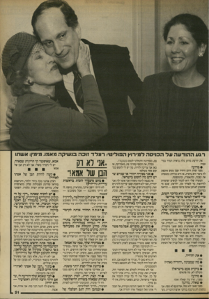 העולם הזה - גליון 2699 - 24 במאי 1989 - עמוד 21 | רגע ה הוד עהעל הכניסה ל מירוץ הפוליטי: ו־ונלד זוכ ה בנשיקה מאמו. מימין: אשתו את יודעת מדוע כלה נראית תמיד במי טבה? • מדוע? מפני שזהו היום היחיד שבו ממש איכפת