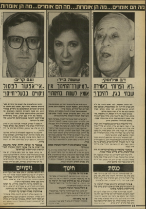 העולם הזה - גליון 2699 - 24 במאי 1989 - עמוד 22 | א לי דסה, ה עול ם הז ה ד 3עדדנסק׳: (1ווווו1ה ב״ר: ועם קריב: ..לא הבדזת באמירת ״ומישוד־החינוו אין ,.אי־אב שו לפסול שבחי בגין. להיפר!״ אומץ ושנות בחינות!״