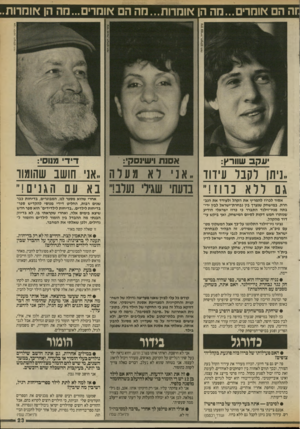 העולם הזה - גליון 2699 - 24 במאי 1989 - עמוד 23 | .זה הם אומרים...מה הן אומרות...מה ה אומרים ...מה הן אומרות. א בי ולדמן, ה עו ל ם הז ה אסנ ת וישינסק:, עקב שוורץ: ״ניוז 11 רקב!* ע ידוד ״אני לא מ ע לה ״אני חושב
