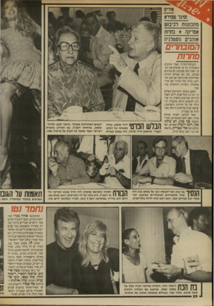 העולם הזה - גליון 2699 - 24 במאי 1989 - עמוד 26 | מתכוננות לכיבוש אמריקה בחרות אוהבים נוסטלגיה המובחרים מחרות בתנועת־החרות מאוד אוהבים נוסטלגיה. כל כך אוהבים את העבר, שכל כמה שבועות הם עורכים מסיבה, ובה הם