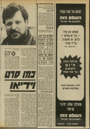 העולם הזה - גליון 2699 - 24 במאי 1989 - עמוד 34 | הורוסקופ (המשך מעם״־ )33 מההרגשה שהם יצאו לבלות חופשה בארץ אחרת. חתום ער מנוי שנתי ה שג סחג השבועון של י שראל • לימודים אם הם מתלבטים, שיחליטו לחיוב. השנה יילד