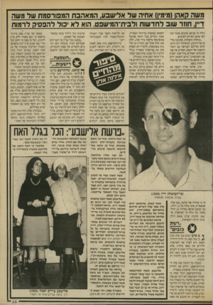 העולם הזה - גליון 2699 - 24 במאי 1989 - עמוד 35 | משה קאהן(מימ!) אחיה של אלישבע, המאהבת המפורסמת של משה ד״ן, חוזר שוב לחדשות ולבית־המישפט. הוא לא כול להפסיק לרמות גילה כי 20־ 30 סרטים מתוך המלאי אינם ראויים