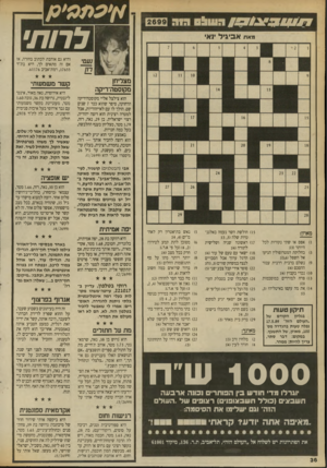 העולם הזה - גליון 2699 - 24 במאי 1989 - עמוד 36 | לרות• מאת אביגיל ינאי נעמי !12 מצליחן מקוסטה־ריקה הוא צילצל אליי מקוסטה־ריקה הרחוקה, סיפר שהוא כבר 7שנים שם. הולך לו עם לא-יהודיות, אבל למטרה רצינית הוא רוצה