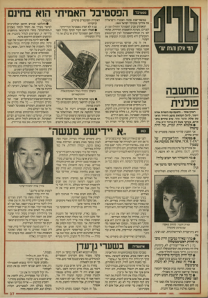 העולם הזה - גליון 2699 - 24 במאי 1989 - עמוד 37 | פסטיבל מחשבה פולנית ראיון אחר -והפעם עם הזמרת אורה זיטנר, לרגל העלאת מופע היחיד הרא שון שלה: אושר אחר. ערב שירים צרפ תיים /בעיקר משל ז׳ק פרוור וז׳ק ברל. •