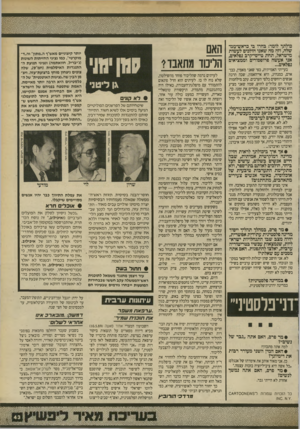 העולם הזה - גליון 2699 - 24 במאי 1989 - עמוד 43 | כולתך לומר: בחרו בי כראש־מנד שלה, וזה מה שאנו הולכים לעשות מישראל, תחת טייסי־קרב נפלאים, אני אעשה פרופסורים וממציאים נפלאים... בעייתי האמיתית, כפי שאני מאמץ,