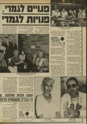 העולם הזה - גליון 2699 - 24 במאי 1989 - עמוד 44 | 19ו״ 0דג מ ד, פנויו ת 11117 הושים לא תברחנה ^ וס שישי, שעה .5אין נפש חיה בפאב נקסם, בדרך להדר־יוסף, שהוא עכשיו א 1לפנויים ול־פנויות. המקום נקי ושקט. בשעה 5.30