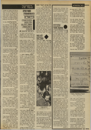 העולם הזה - גליון 2699 - 24 במאי 1989 - עמוד 46 | — פנויים לגמר רעל בחיתולים (המשך סעמ 1ד ) 14 כרגיל. בשעה 11 וחצי נכנסו חלק מהעוברים לארוחת־צהריים. זה שש שנים, בכל יום א׳ ,מקבלים העובדים דג מטוגן או עוף,