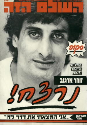 העולם הזה - גליון 2700 - 31 במאי 1989
