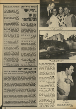 העולם הזה - גליון 2700 - 31 במאי 1989 - עמוד 13 | הסיפור שלא־״אמן: חשבו שלא כדאי להכניס את המישטרה לאמביציה. הם הציעו שנחכה כמה ימים, נעקוב אחר ההתפתחויות ואז נשב שוב. • אני לא בטוחה שאני מבינה. איך