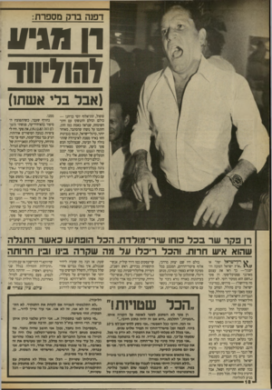 העולם הזה - גליון 2700 - 31 במאי 1989 - עמוד 18 | דפנה ברק מספרת: דו נו , 1ו ו דהוליווד (אבל בלי אשתן) טופול, תת־אלוף יוסי בן־חנן — כולם! וכולם התנשקו עם חתן־ השימחה, שנראה באמת כמו חתן, וחתמו על משהו שהסתבר,