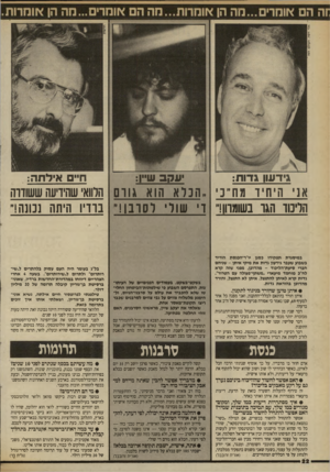 העולם הזה - גליון 2700 - 31 במאי 1989 - עמוד 22 | גידעוו גדות: * 3311ש״ן: ח״ם אילתה: אני היחיד מח״כי ..הנלא הוא גוום הלוואי שהידיעה ששודרה הליכוד הגר בשומווו!״ ד׳ שור* ר סו בו!״ ברדיו היתה נכונה!״ במיסגרת